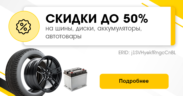 Cкидки